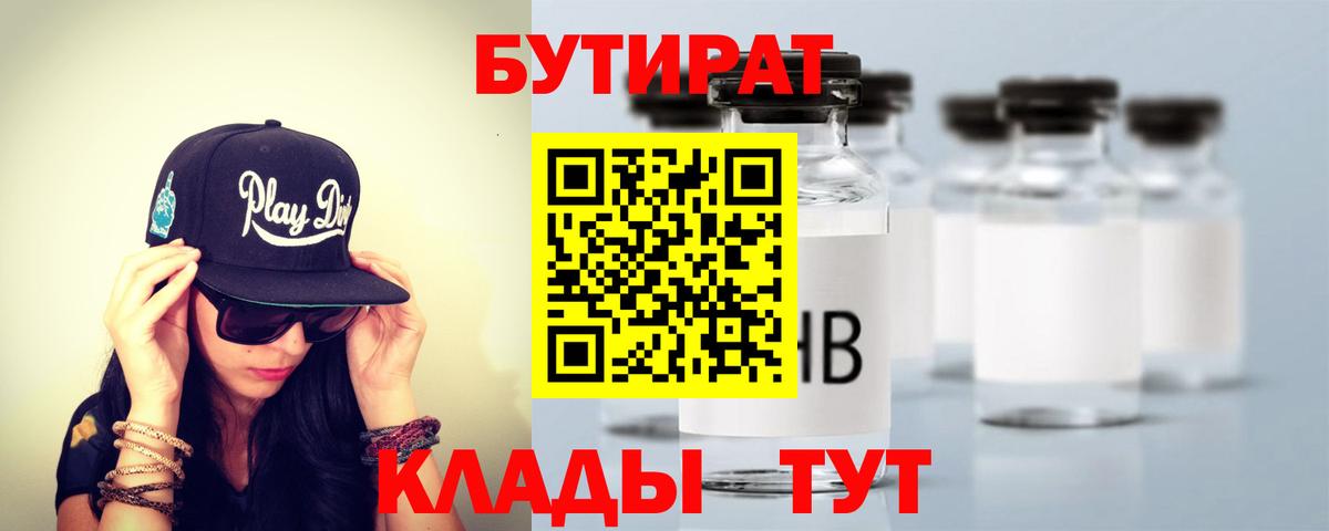 Бутират бутандиол  Вход с VPN  Конаково 
