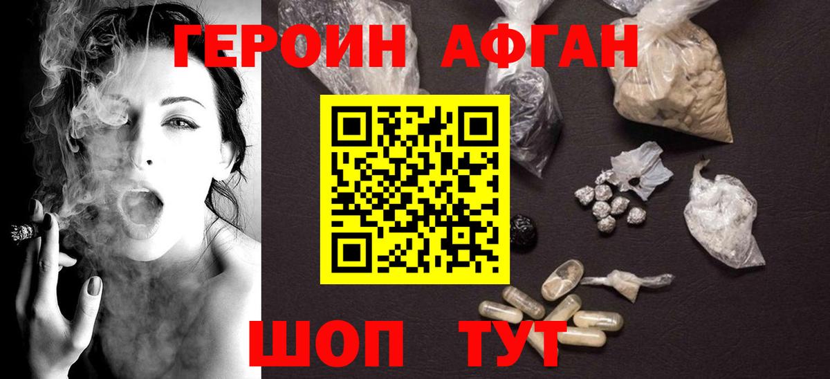 Героин Heroin Конаково