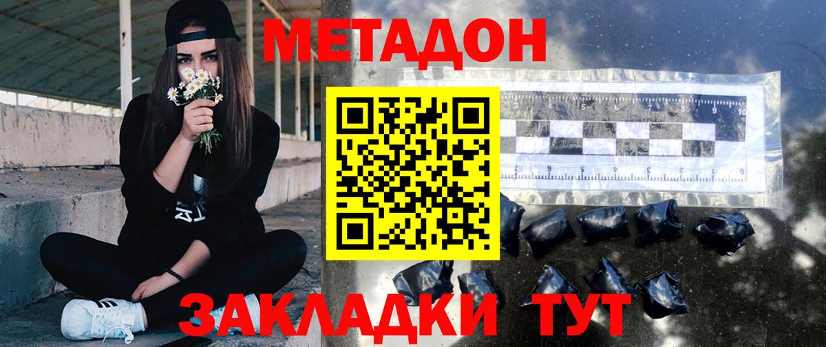 МЕТАДОН белоснежный  МЕТАДОН мёд  Вход с VPN  Конаково 